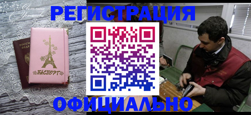 временная регистрация недорого в Нововоронеже