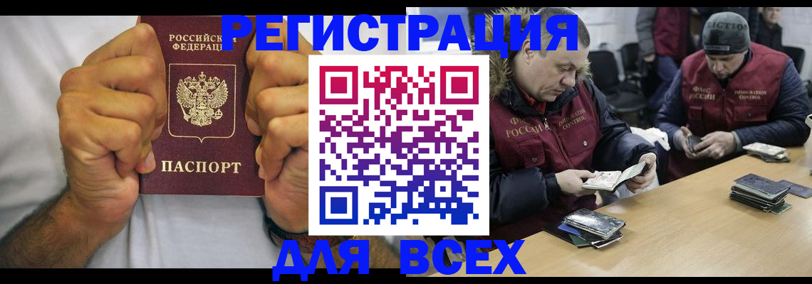 временная регистрация купить в Нововоронеже