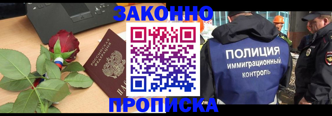 временная регистрация в Нововоронеже