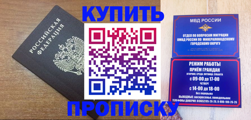 прописка штамп в Нововоронеже