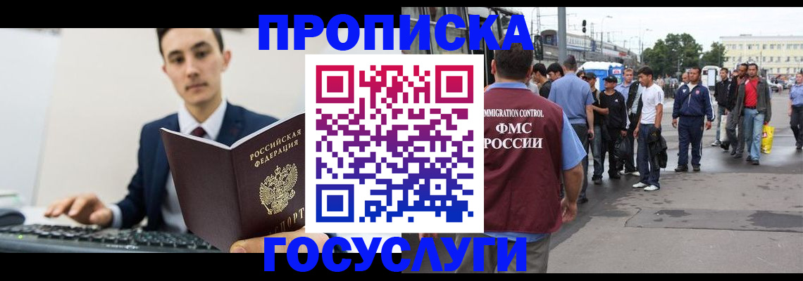 временная регистрация законно в Нововоронеже